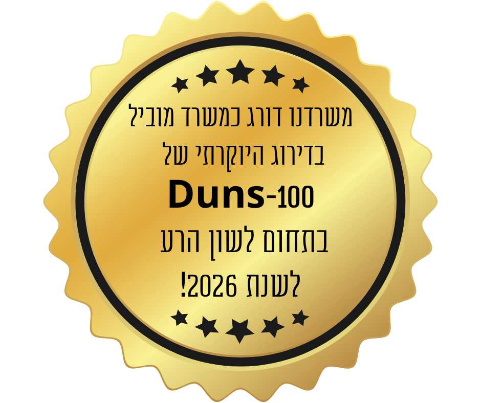 דירוג Duns-100 — משרד מוביל בתחום לשון הרע, 2026