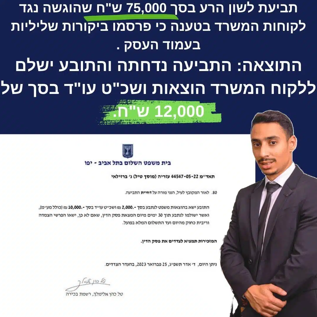 תביעת לשון הרע ע״ס 75,000 ₪ נדחתה; נפסקו 12,000 ₪ הוצאות