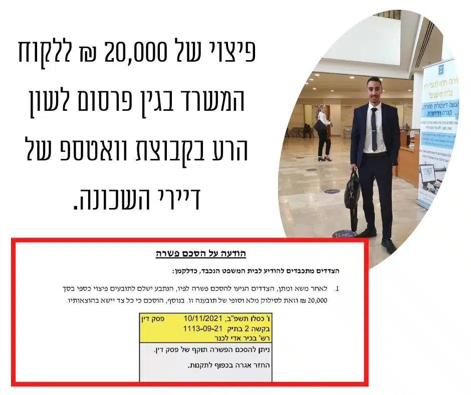 לשון הרע בקבוצת WhatsApp — פיצוי 20,000 ₪ ללקוח