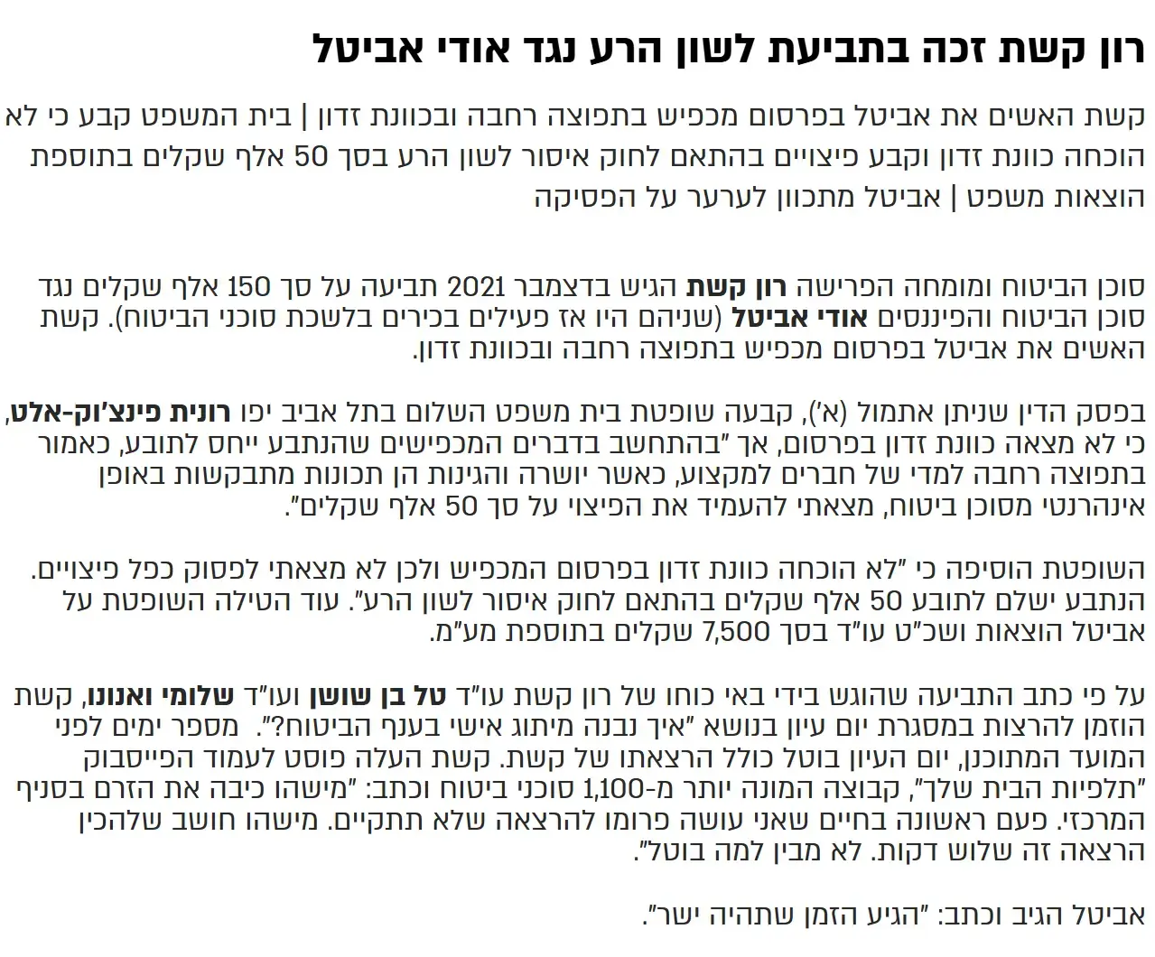 כתבה: רון קשת זכה בתביעת לשון הרע נגד אודי אביטל
